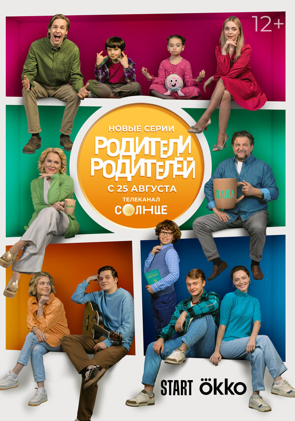Родители родителей - постер сериала